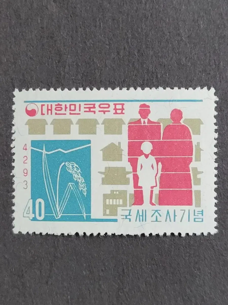 단기4293년(1960) 국세조사기념 우표